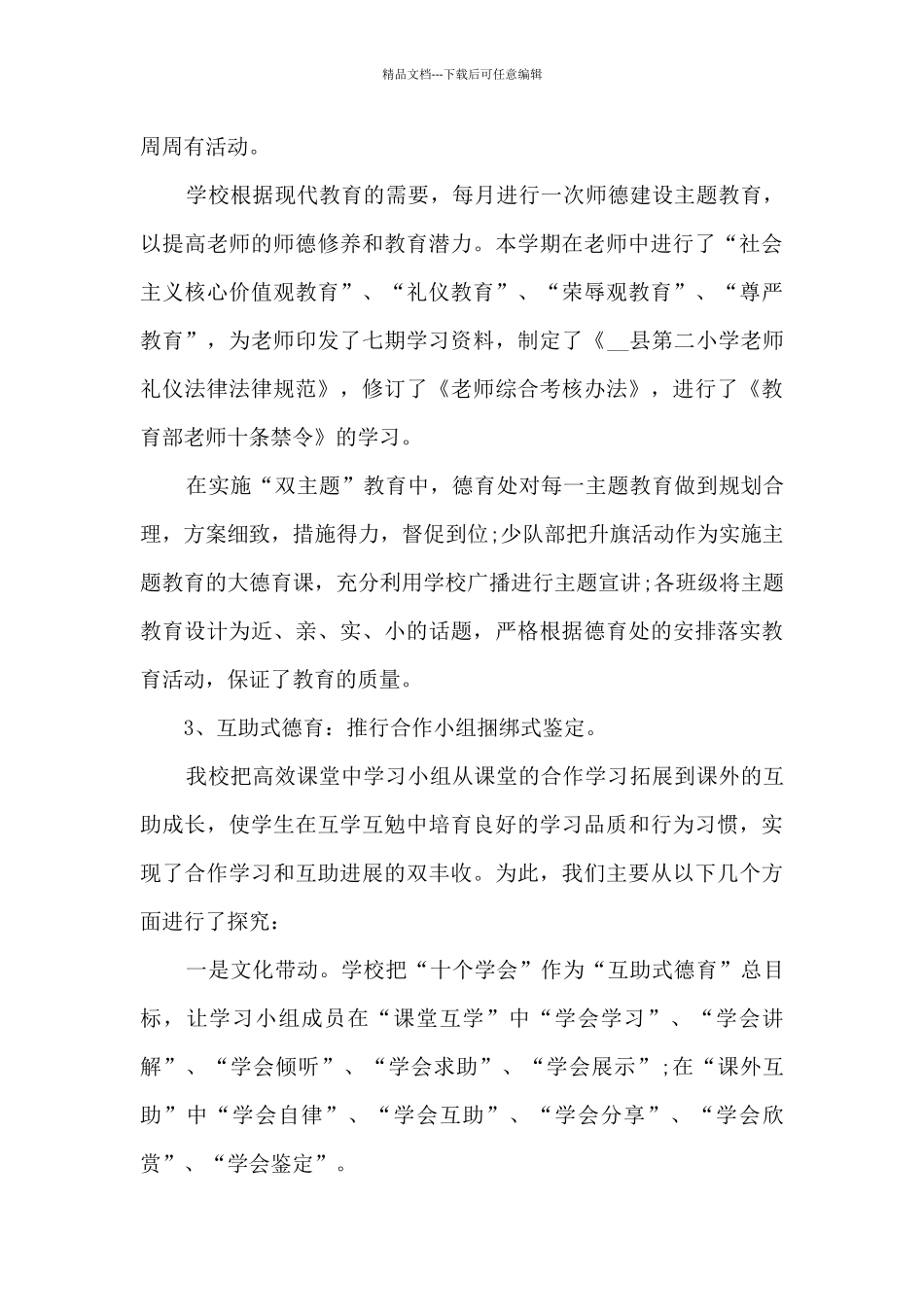 有关于学校工作自我鉴定范本多篇_第3页