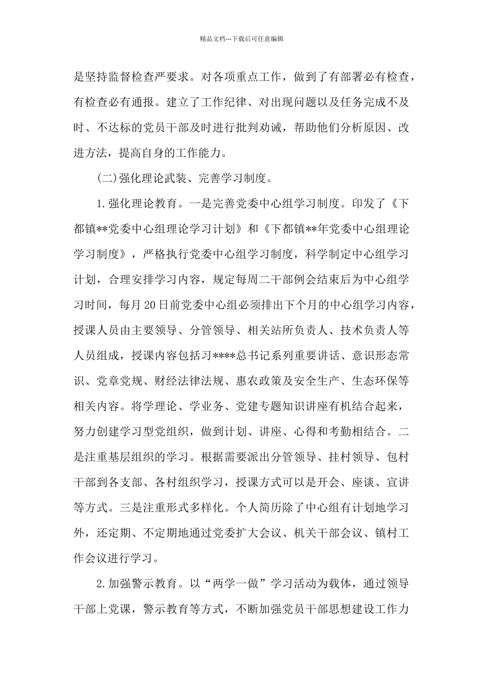 有关乡镇意识形态工作汇报合集_第3页