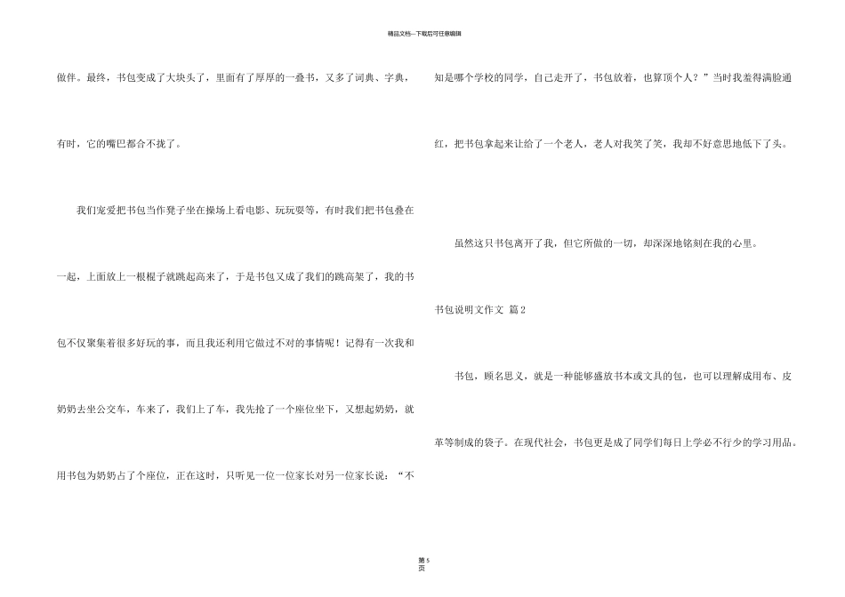 有关书包说明文4篇_第2页