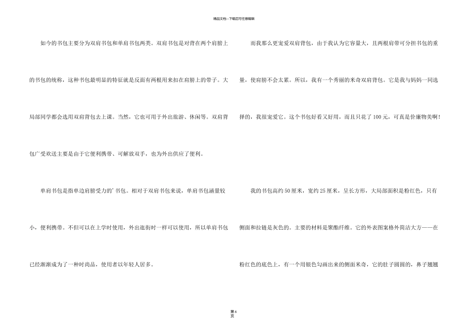 有关书包说明文4篇_第3页