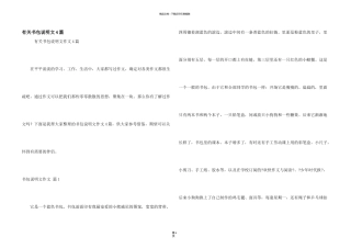 有关书包说明文4篇