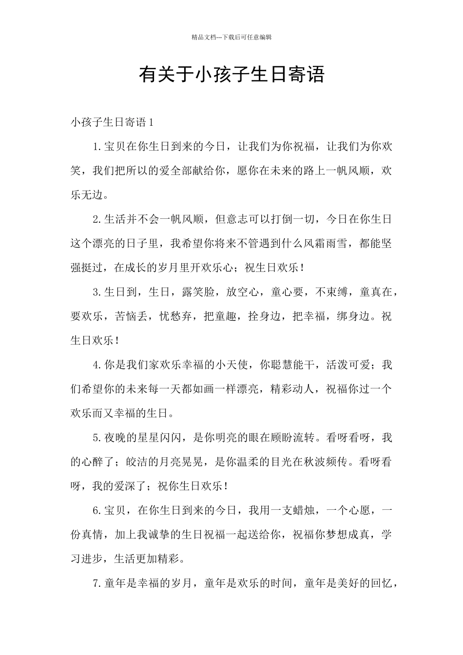 有关于小孩子生日寄语_第1页