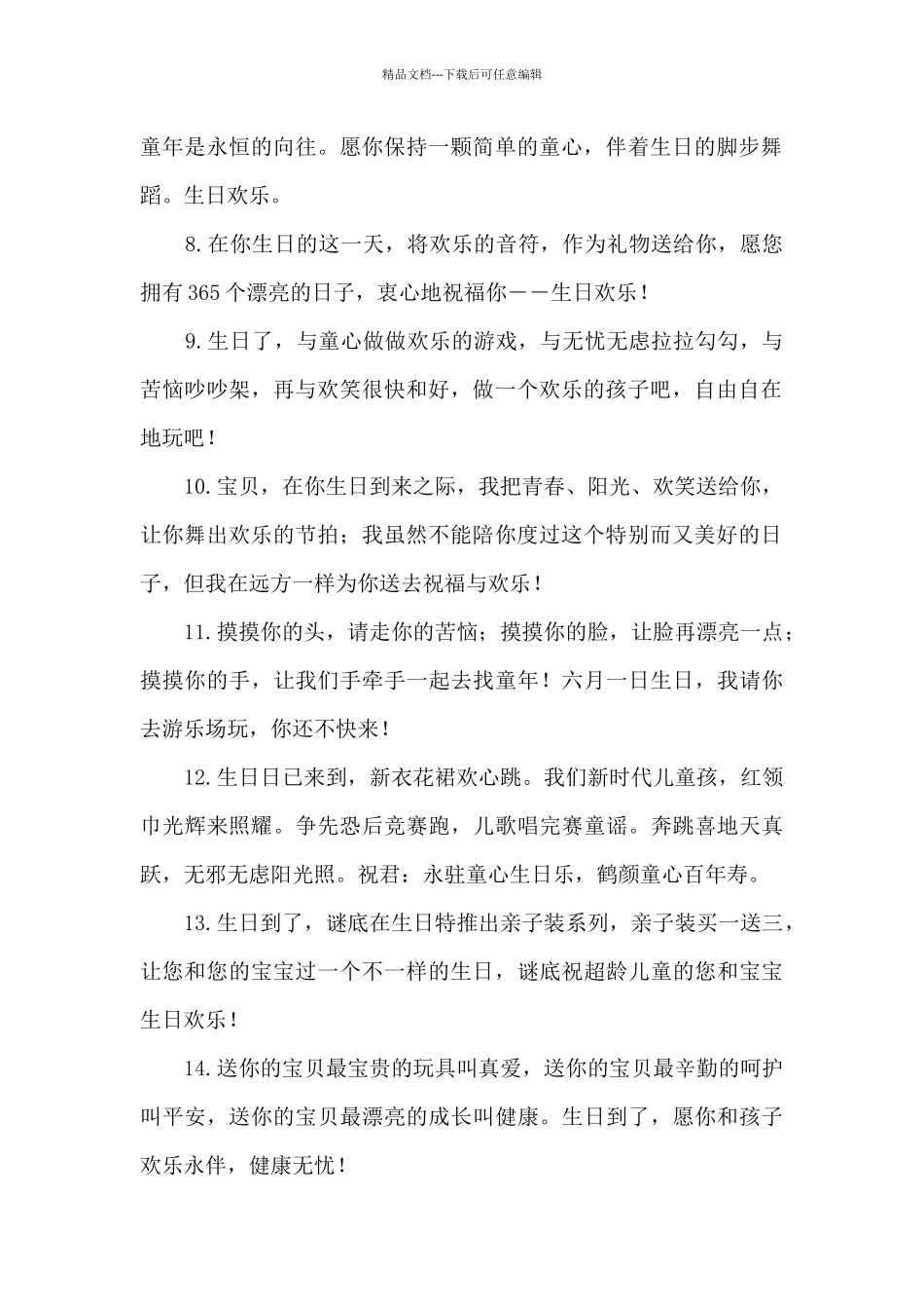 有关于小孩子生日寄语_第2页