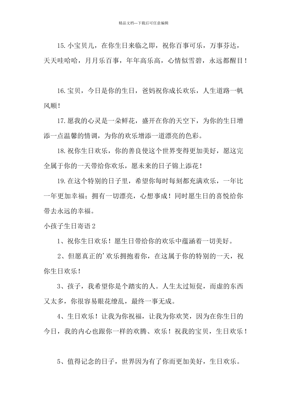 有关于小孩子生日寄语_第3页