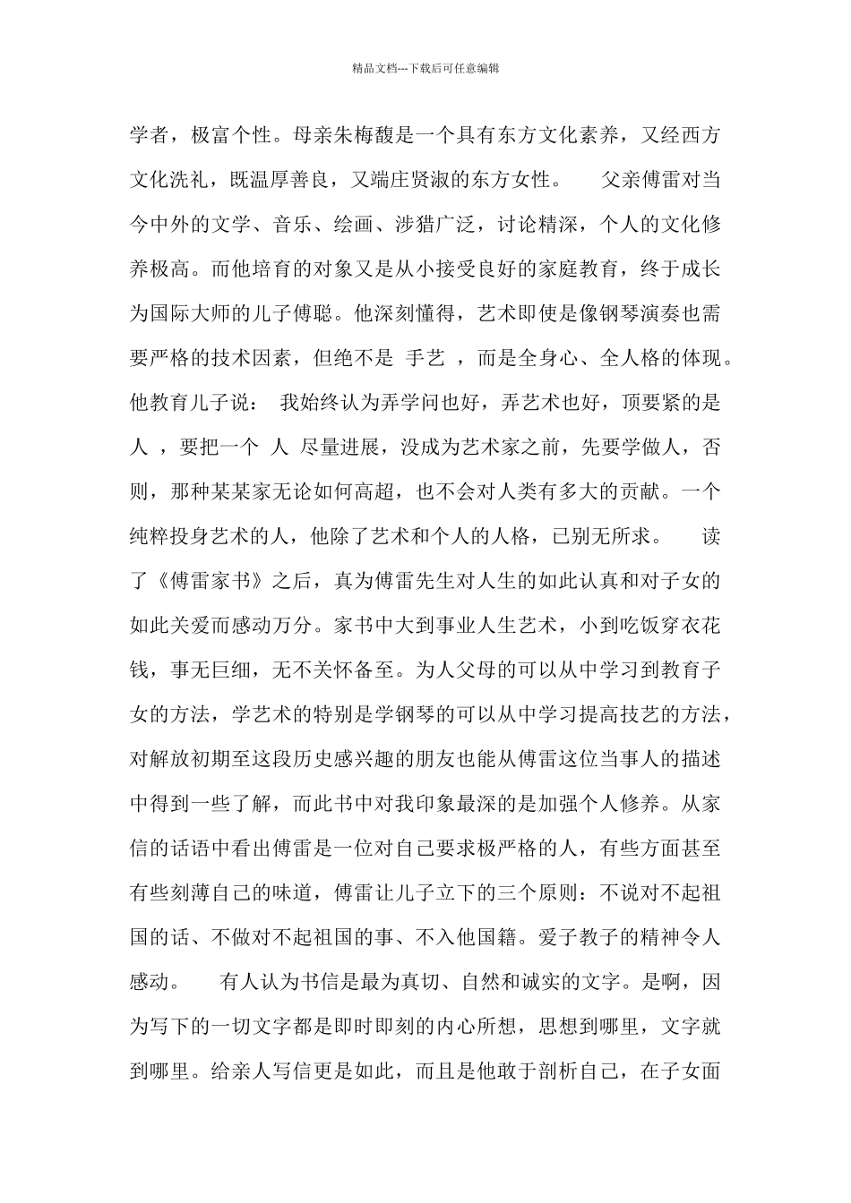 有关于《傅雷家书》的读书笔记三篇_第2页