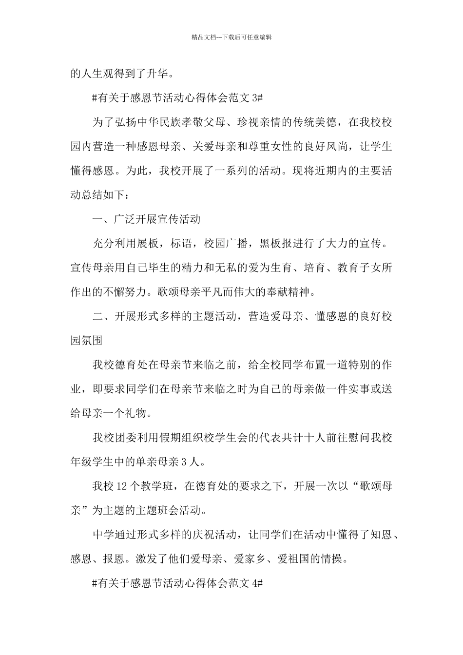 有关于感恩节活动心得体会范文五篇_第3页