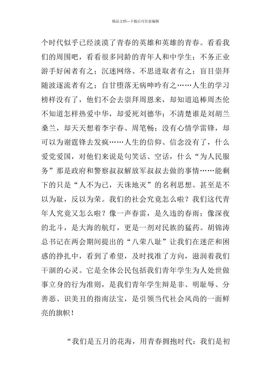 有关于庆祝5.4青年节的爱国演讲稿_第2页