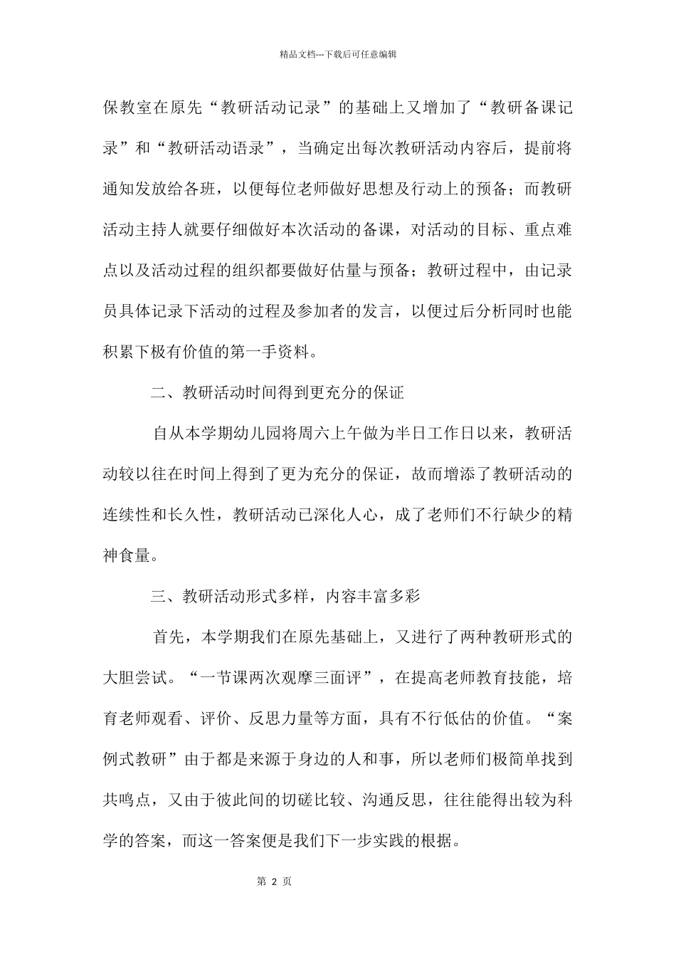 有关于教研活动的总结模板_第2页