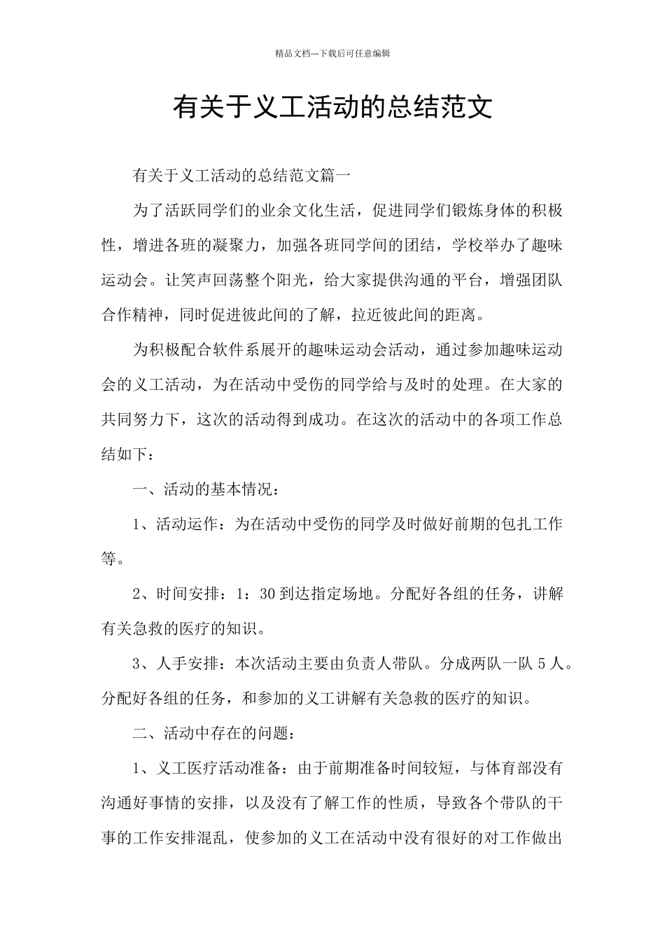 有关于义工活动的总结范文_第1页