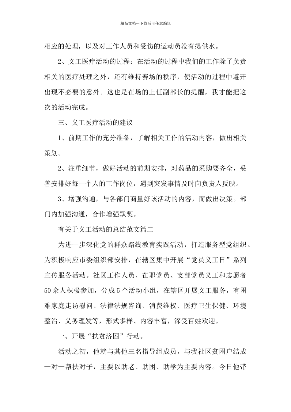 有关于义工活动的总结范文_第2页