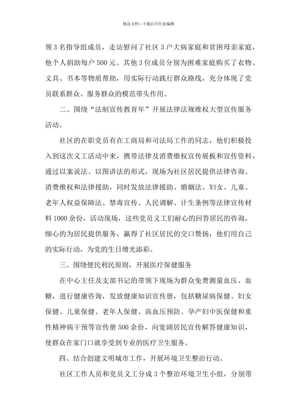 有关于义工活动的总结范文_第3页