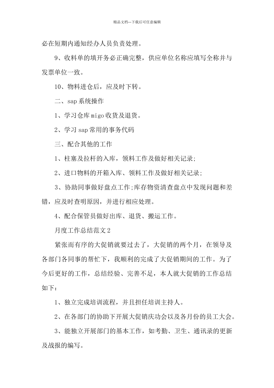 有关于月度工作总结范文_第2页