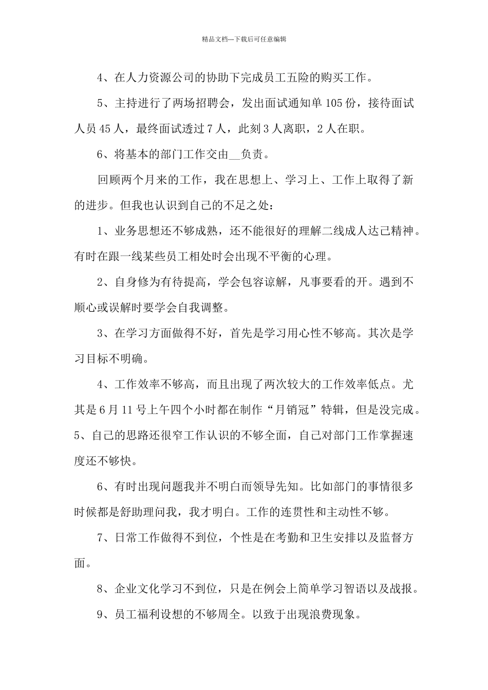 有关于月度工作总结范文_第3页