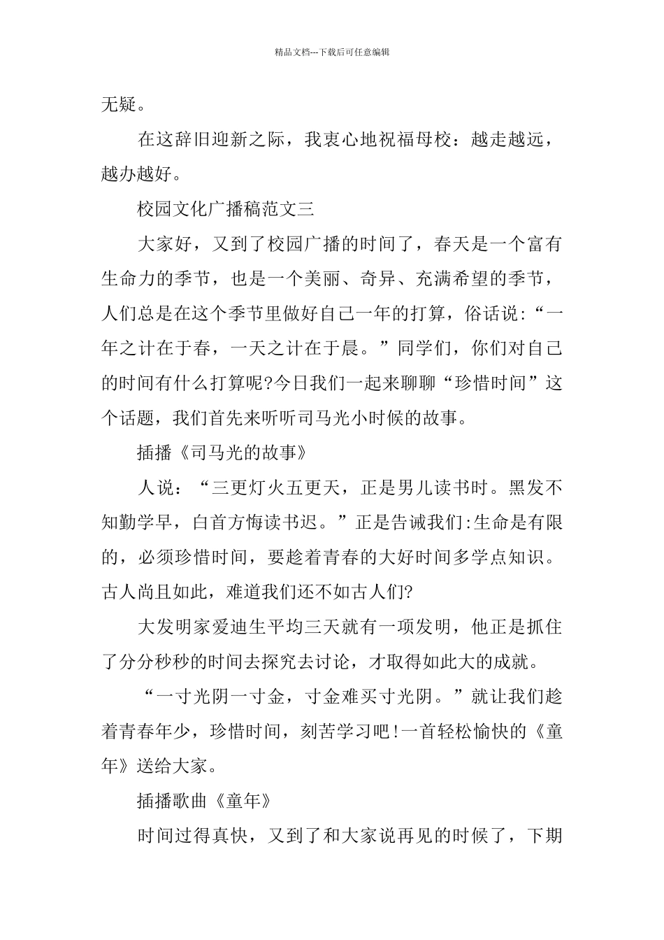 有关于校园文化广播稿范文_第3页