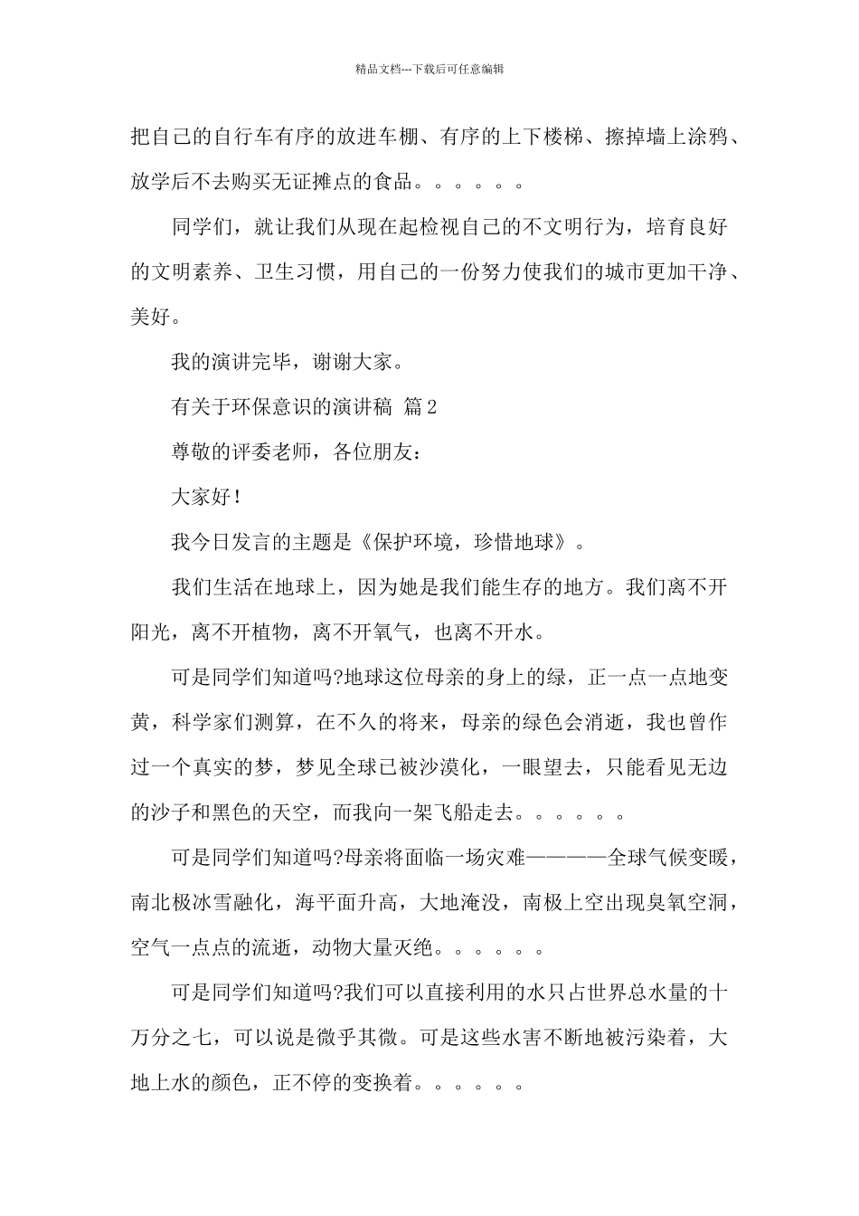 有关于环保意识的演讲稿经典范文_第2页