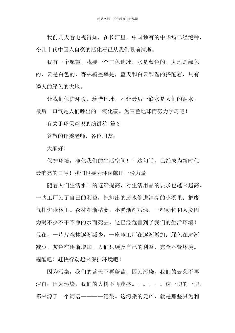 有关于环保意识的演讲稿经典范文_第3页