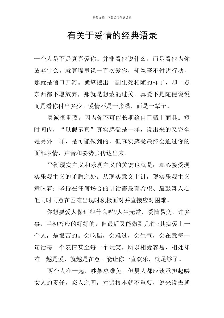 有关于爱情的经典语录_第1页