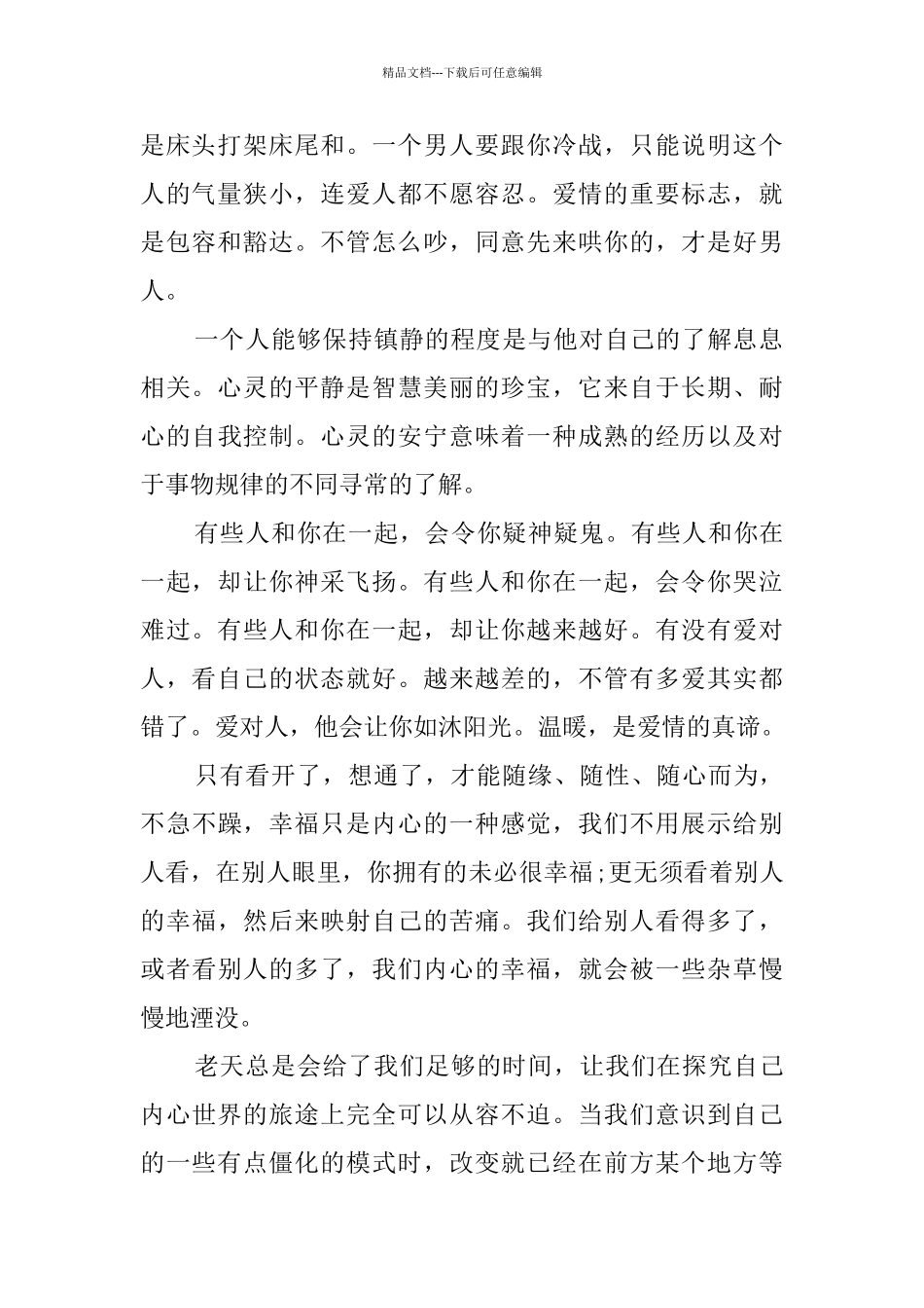 有关于爱情的经典语录_第2页