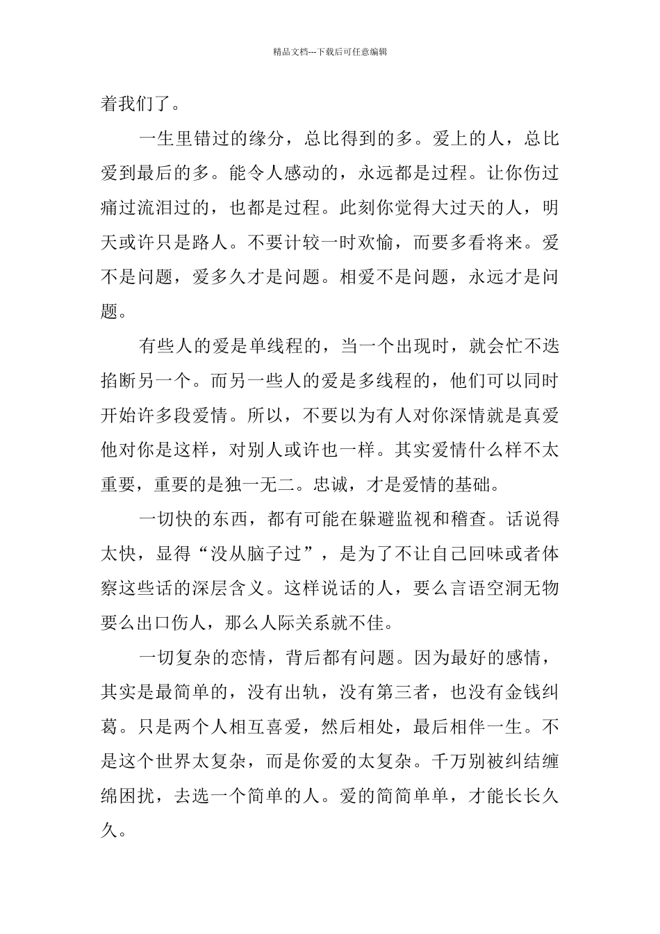 有关于爱情的经典语录_第3页