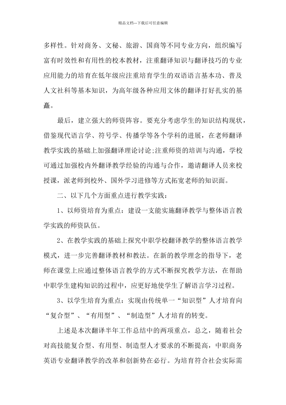 有关于翻译员的工作总结_第2页