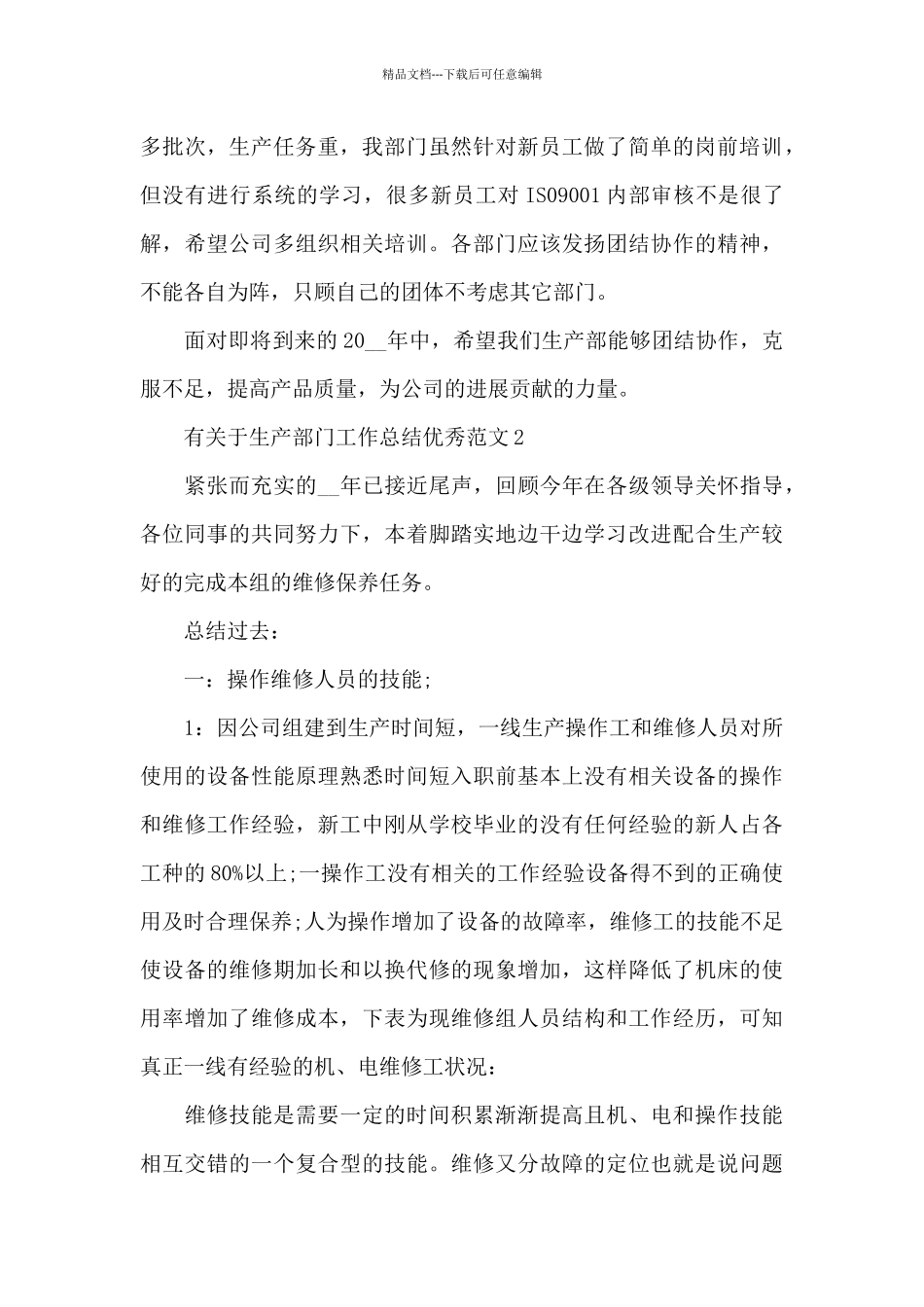 有关于生产部门工作总结优秀范文_第3页