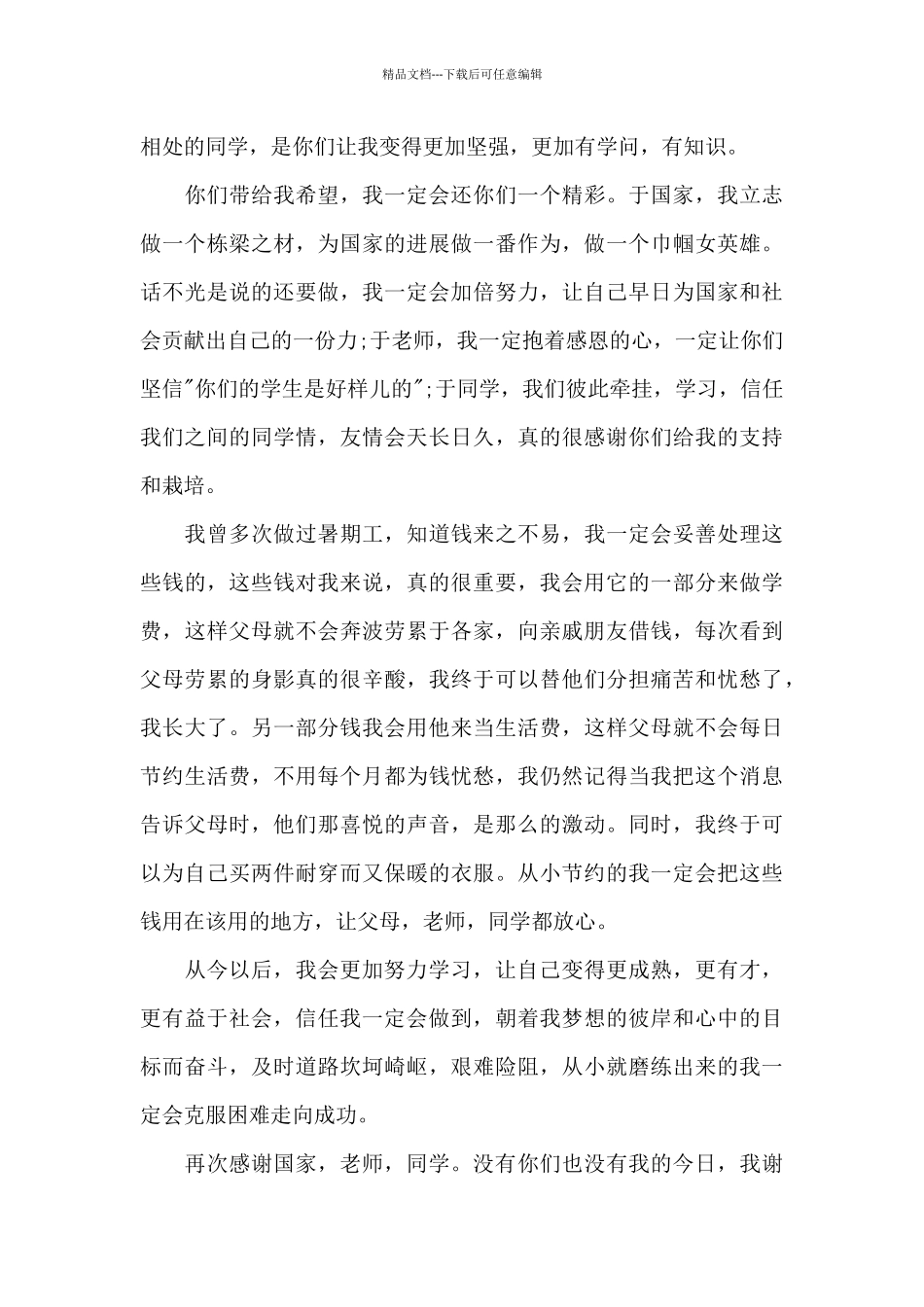 有关于获得助学金的感谢信_第3页