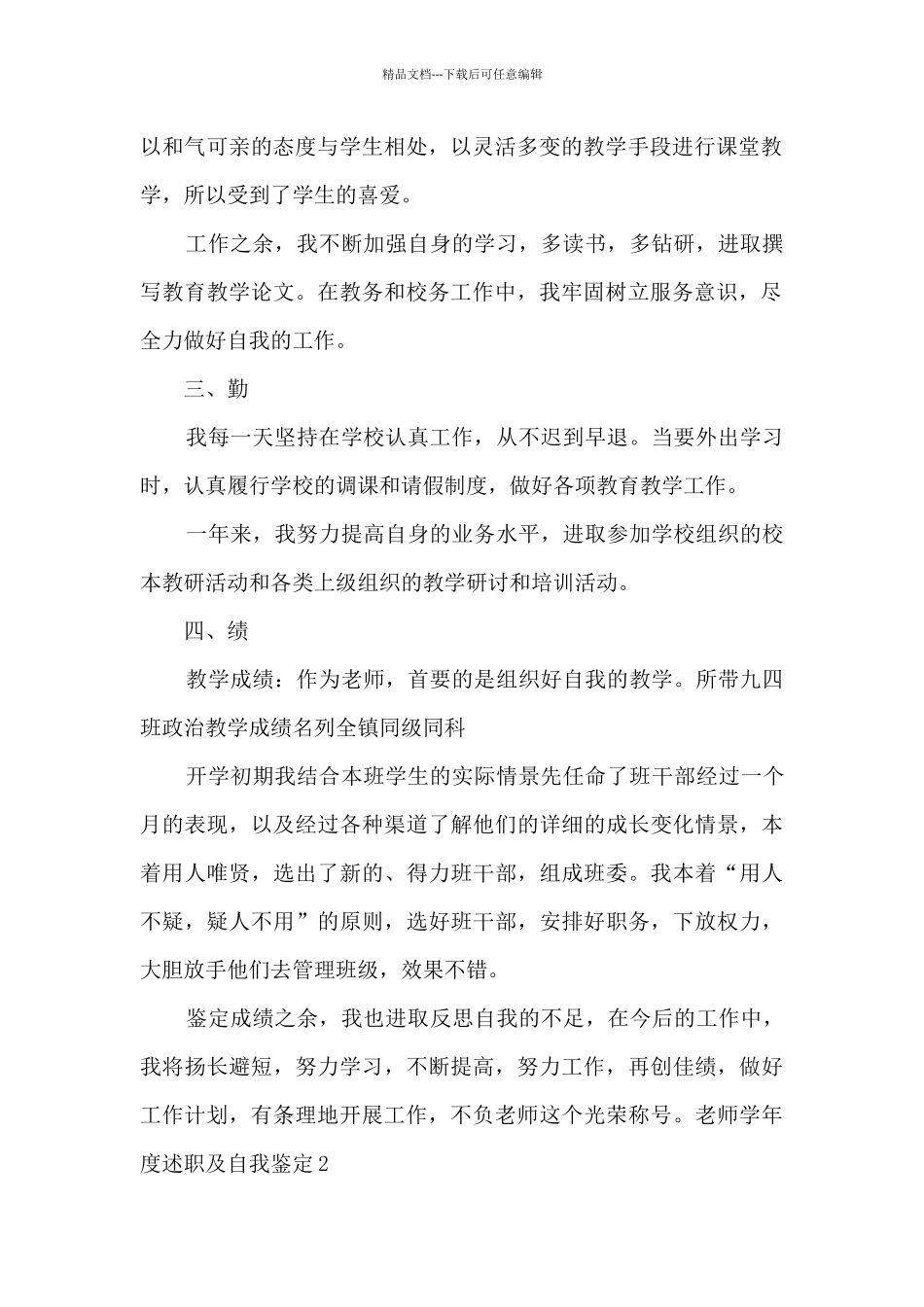 有关于教师学年度述职及自我鉴定_第2页