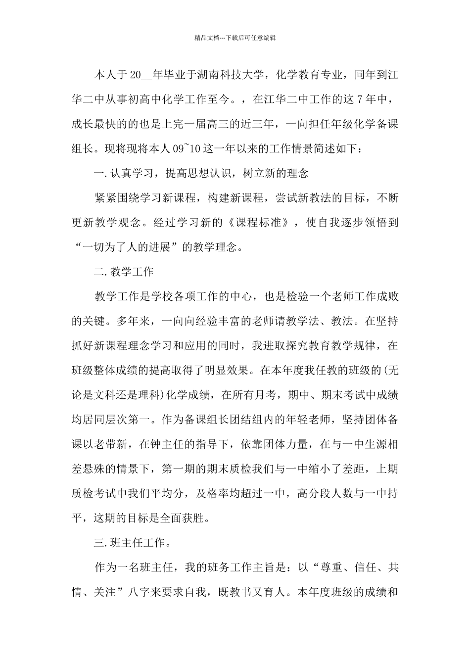 有关于教师学年度述职及自我鉴定_第3页