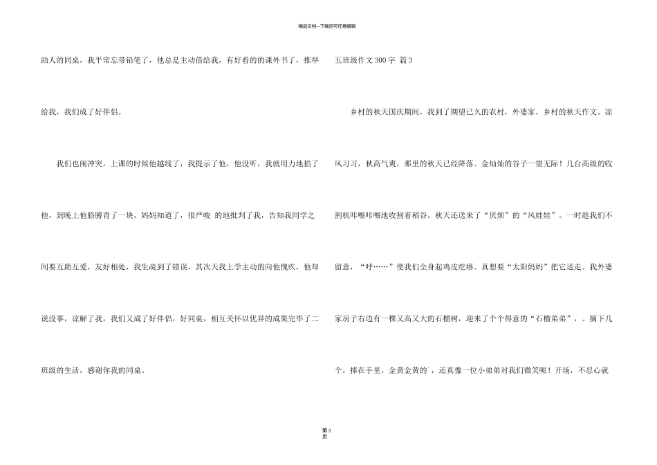 有关五年级300字汇编七篇_第3页