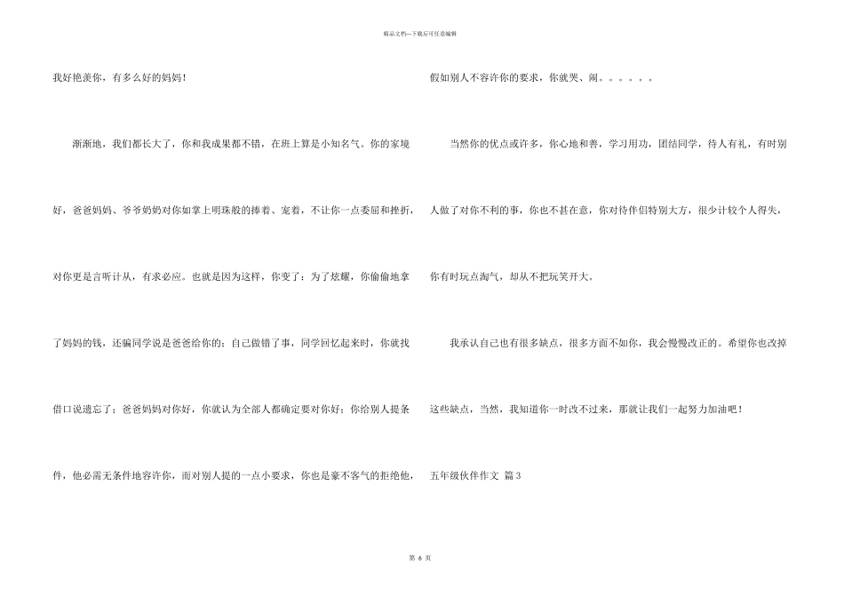 有关五年级伙伴锦集五篇_第3页