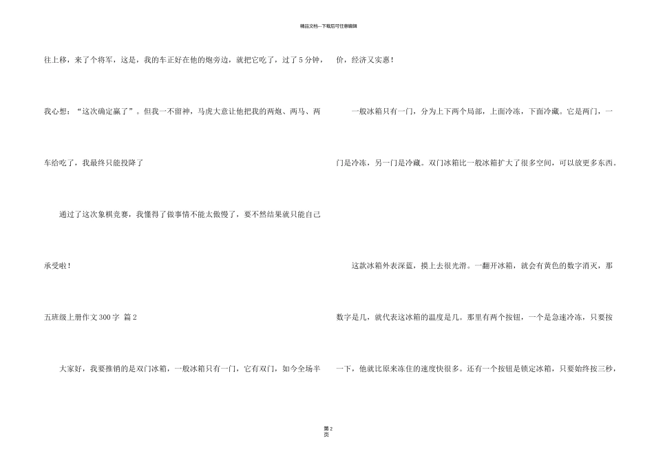 有关五年级上册300字7篇_第2页
