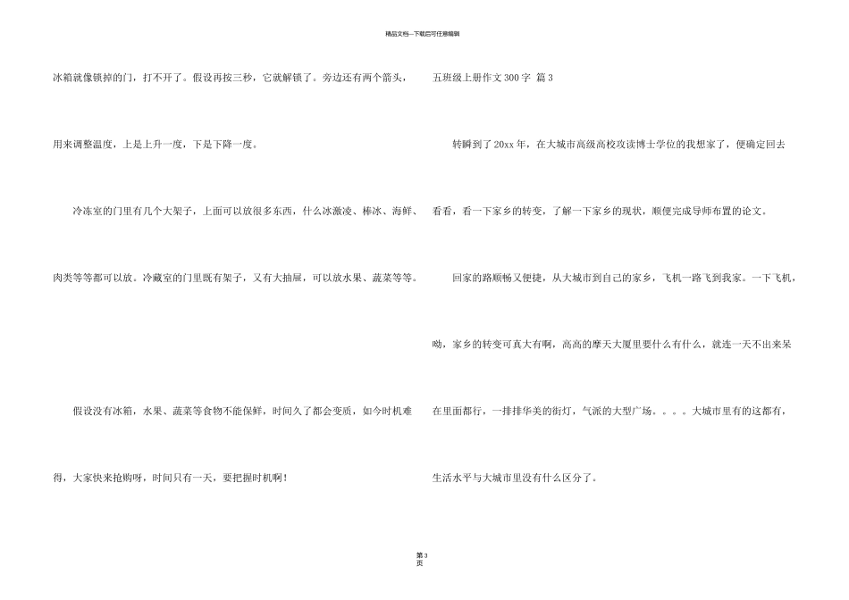 有关五年级上册300字7篇_第3页