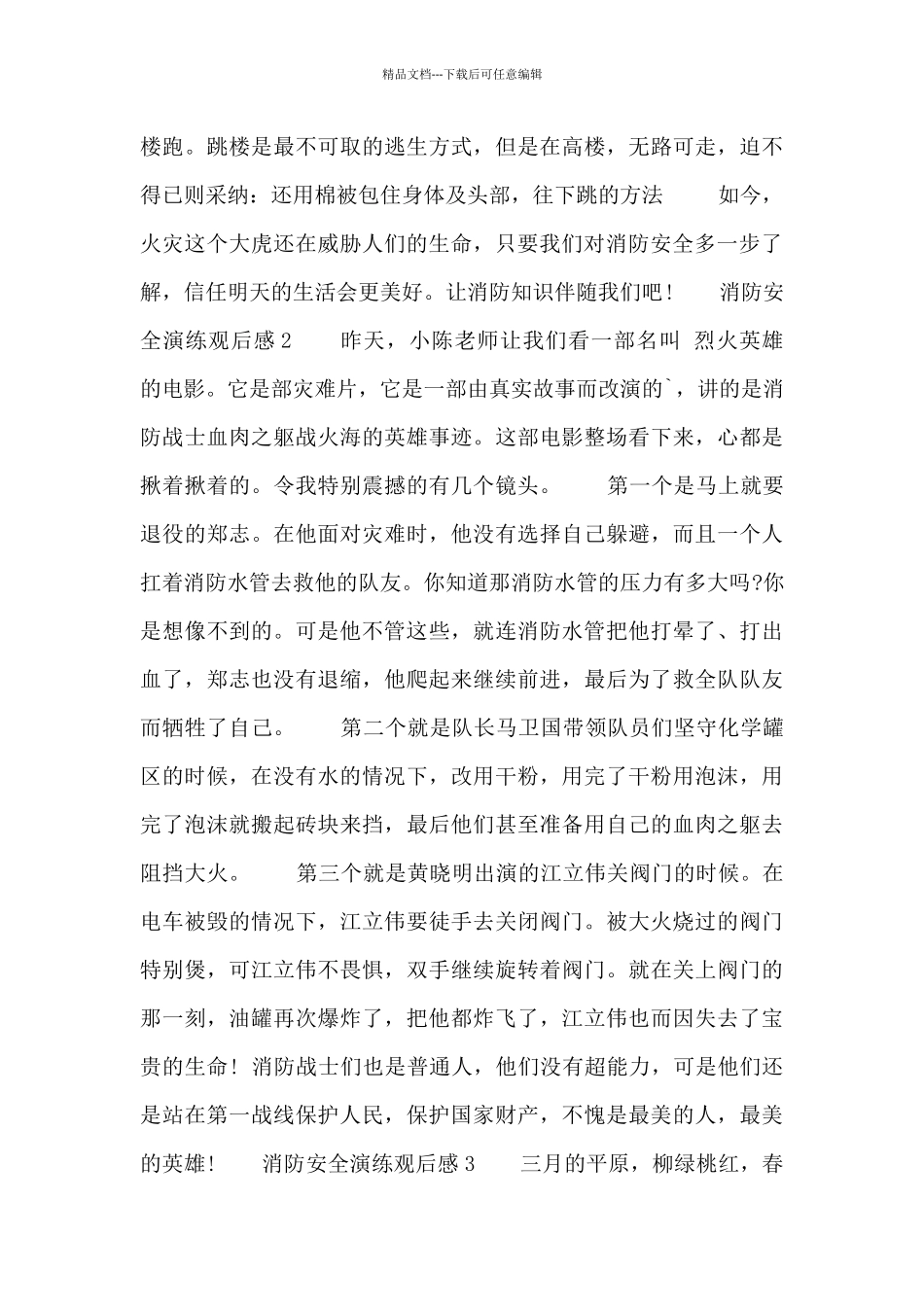 有关于消防安全演练观后感范文_第2页