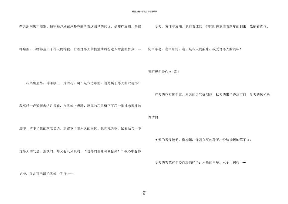 有关五年级冬天锦集5篇_第2页