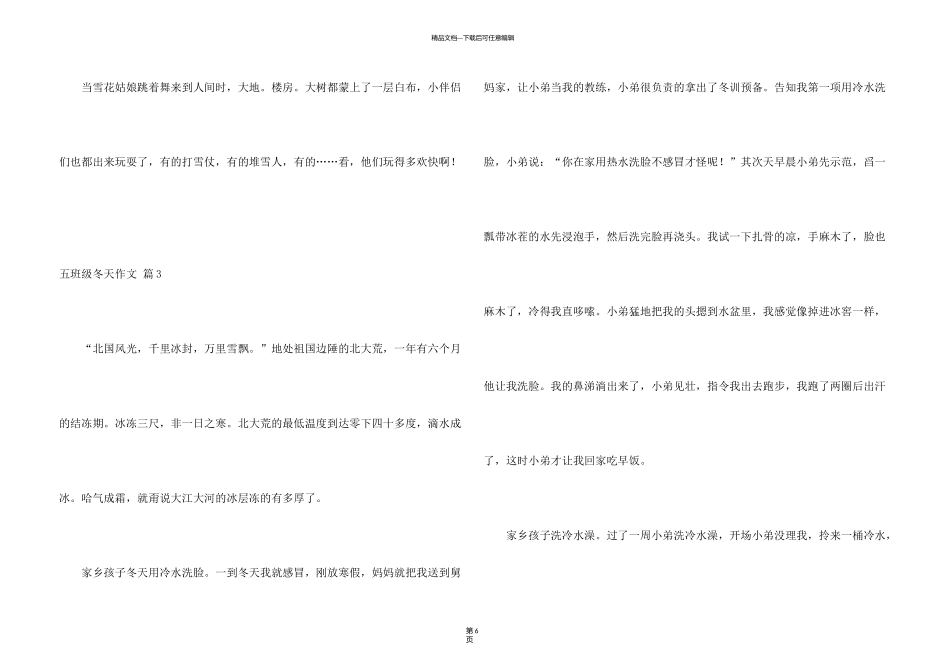 有关五年级冬天锦集5篇_第3页