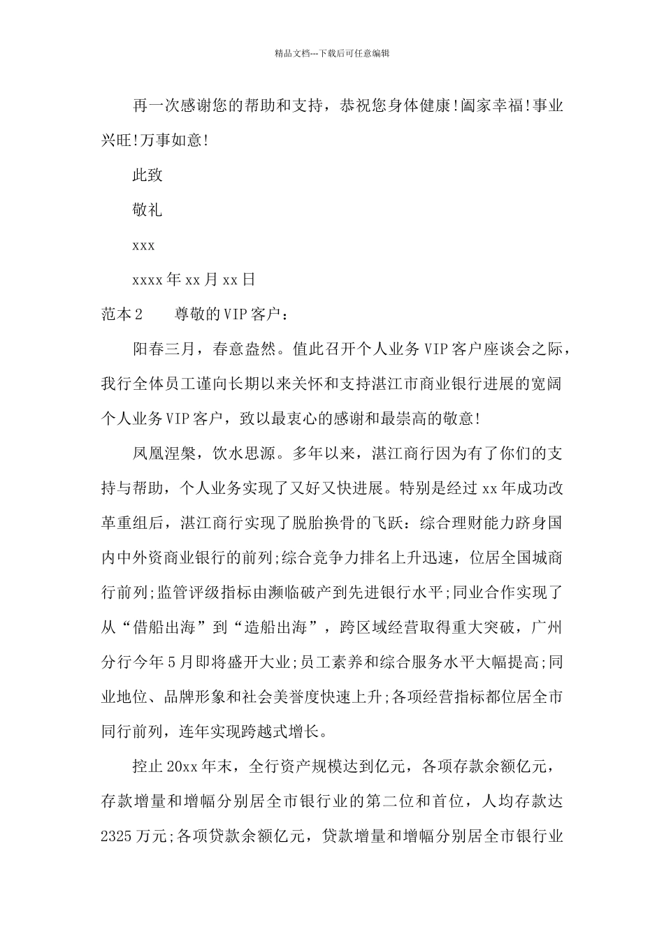 有关于银行致客户的感谢信_第2页