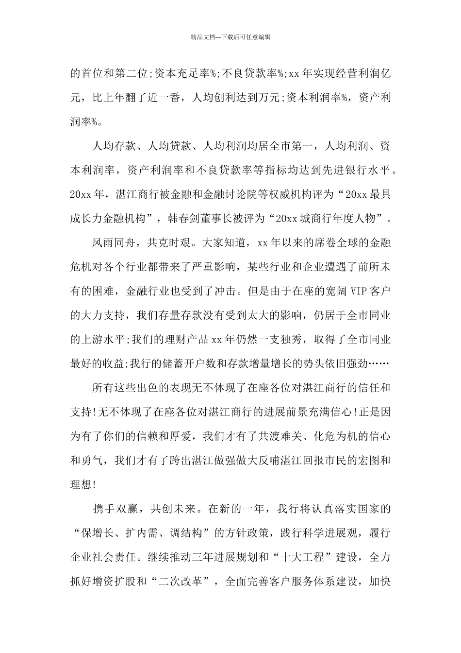 有关于银行致客户的感谢信_第3页