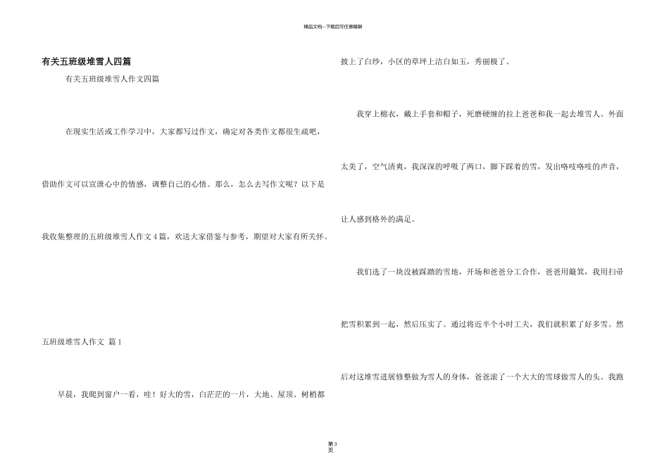有关五年级堆雪人四篇_第1页
