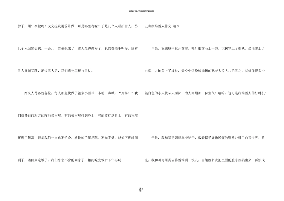 有关五年级堆雪人四篇_第3页
