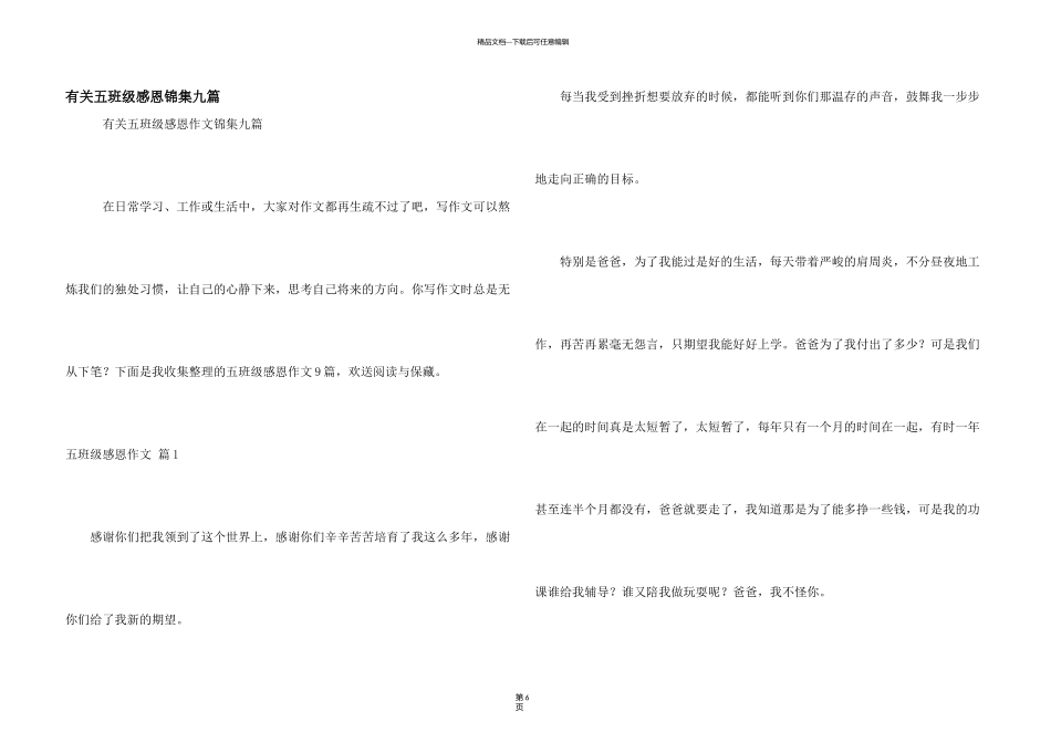 有关五年级感恩锦集九篇_第1页