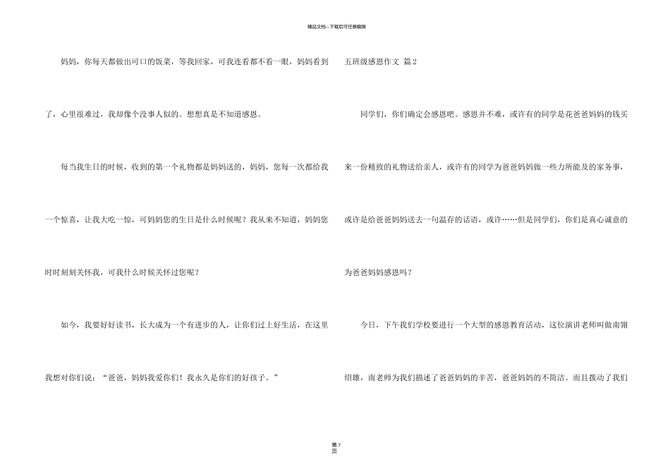 有关五年级感恩锦集九篇_第2页