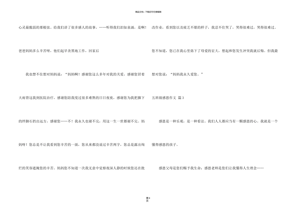 有关五年级感恩锦集九篇_第3页