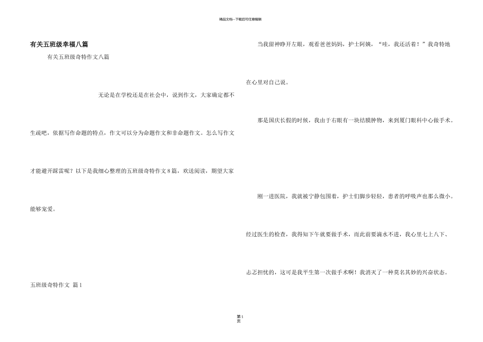 有关五年级幸福八篇_第1页