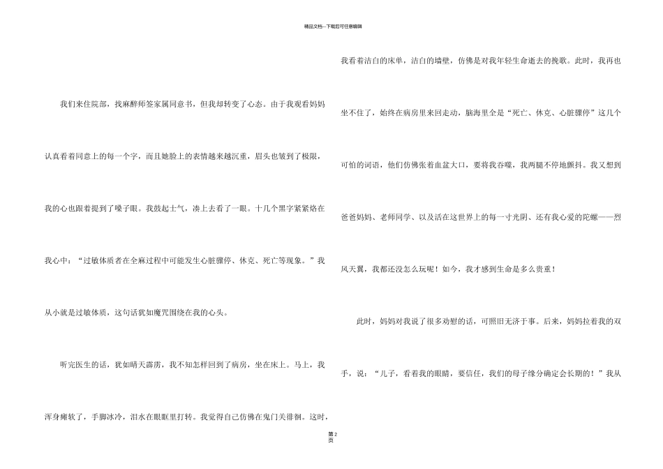 有关五年级幸福八篇_第2页