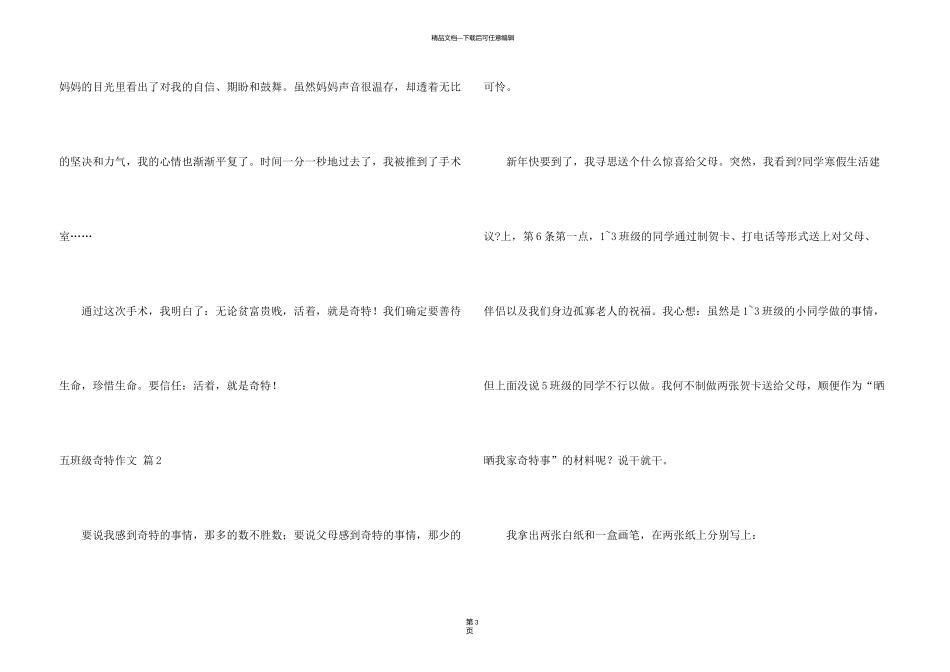 有关五年级幸福八篇_第3页