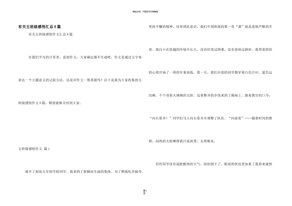 有关五年级感悟汇总8篇_第1页