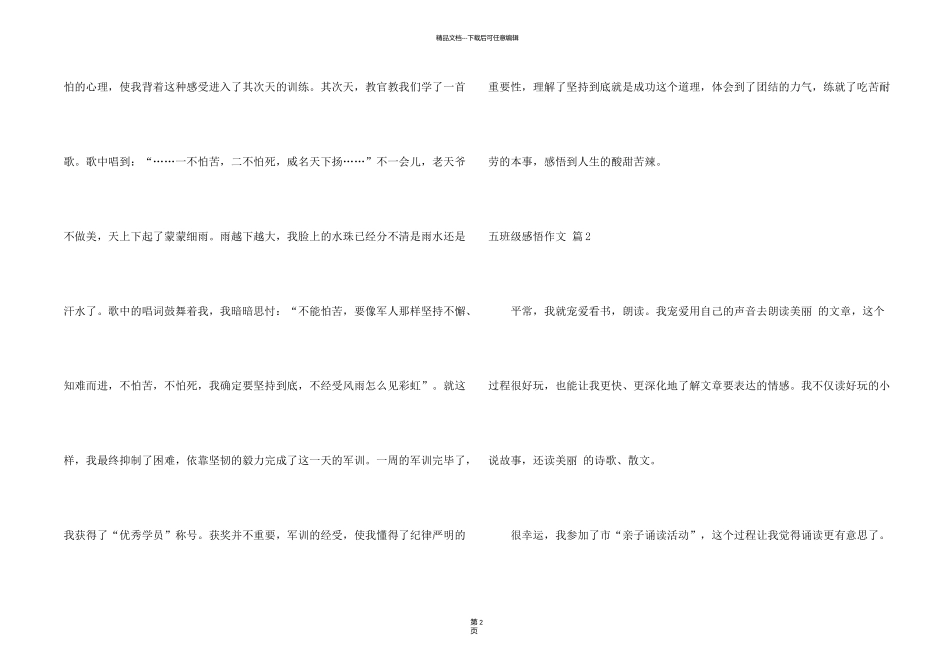 有关五年级感悟汇总8篇_第2页