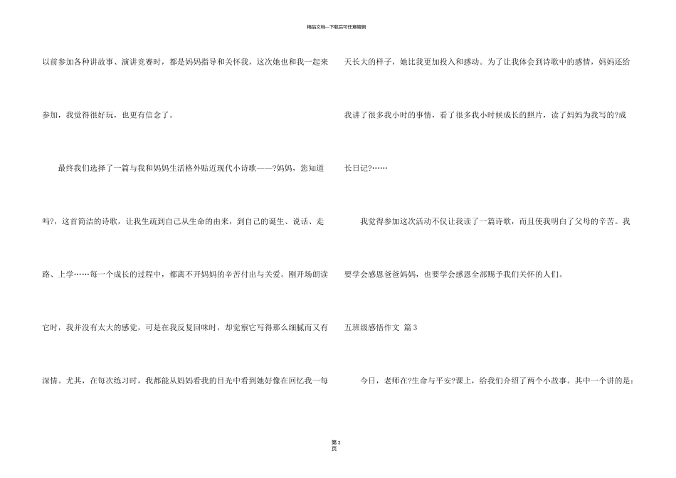 有关五年级感悟汇总8篇_第3页