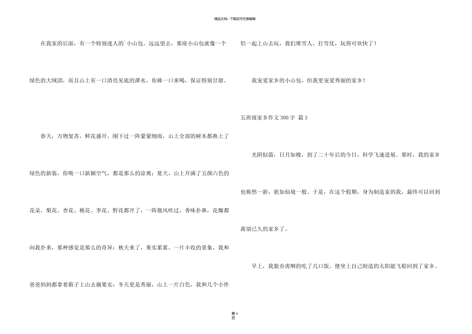 有关五年级故乡300字3篇_第3页