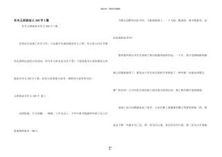 有关五年级故乡300字3篇